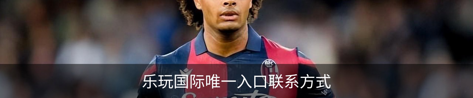 乐玩国际唯一入口联系方式